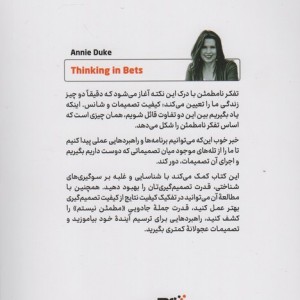 تفکر نامطمئن