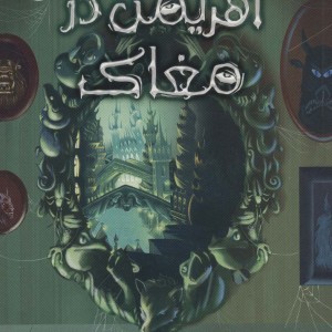 کتاب آخرین نوادگان ردینگ 2