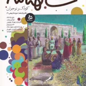 شاهنامه نشر دیبایه