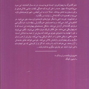 اجساد پنهان