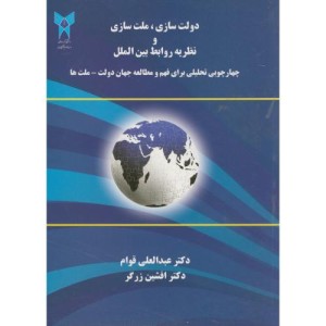 کتاب دولت سازی