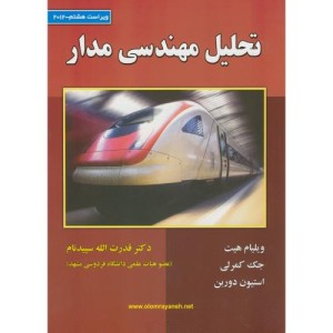 تحلیل مهندسی مدار نشر علوم رایانه