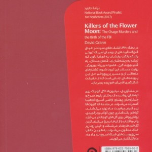 قاتلان ماه گل