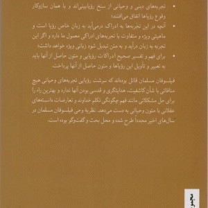رویا استعاره و زبان دین