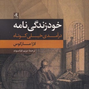 خودزندگی نامه