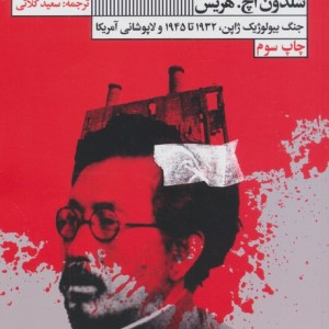 کارخانه های مرگ