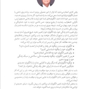 تغییر الگوواره تغییر زندگی