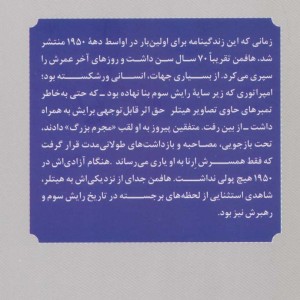 خاطرات عکاس شخصی هیتلر