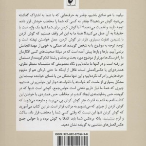 چرا به دیگران گوش نمی کنیم