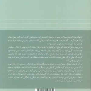در طریقت مسلمانی