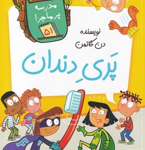 پری دندان