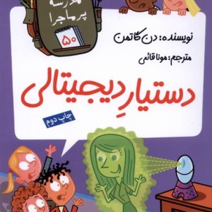 دستیار دیجیتالی