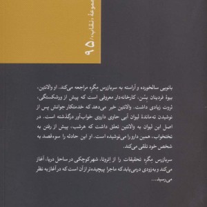 مگره و بانوی سالخورده