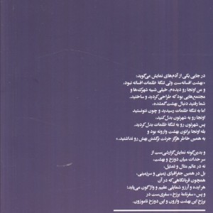 سفرنامه برزخ