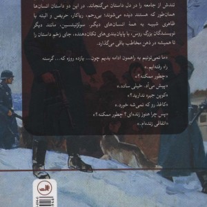 واقعه ی ایستگاه کرچی توفکا و خانه ی ماتریونا