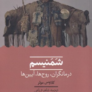 شمنیسم نشر حکمت