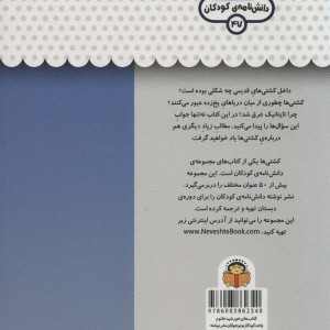 یک فنجان دانستنی درباره ی کشتی ها