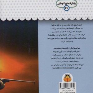 یک فنجان دانستنی درباره ی هواپیماها