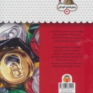 یک فنجان دانستنی درباره ی زباله بازیافت