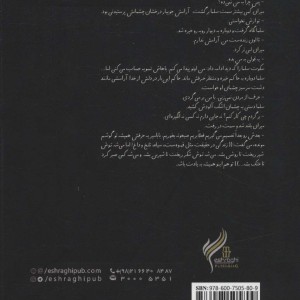 خواب الماس - سمیه هرمزی