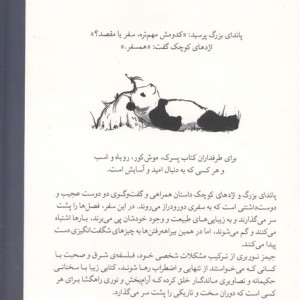 پاندای بزرگ و اژدهای کوچک نشر میلکان