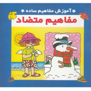 آموزش مفاهیم ساده نشر نوبهار