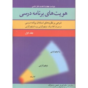 هویت های برنامه درسی 1