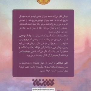 پلنگ زخمی