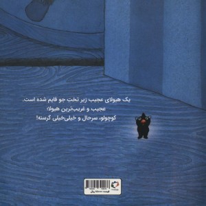 هیولایی که تاریکی ها را خورد - جویس دانبر