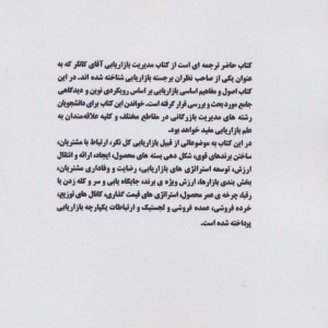 مدیریت بازاریابی نشر بهمن برنا