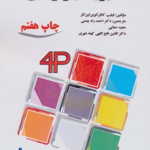 مدیریت بازاریابی نشر بهمن برنا