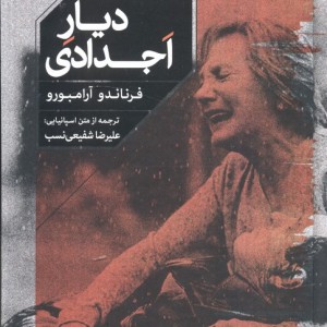 دیار اجدادی