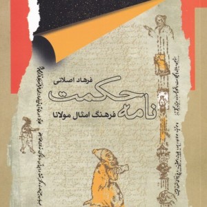نامه حکمت