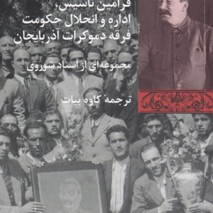 فرامین تاسیس اداره و انحلال حکومت