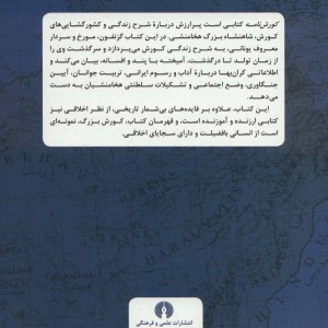کورش نامه