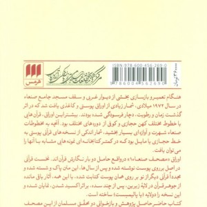 کتاب مصحف صنعاء 1 و مسئله‌ی خاستگاه قرآن