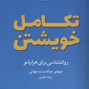 تجربه ی اوج