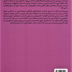 کتاب صفحه آرایی نشر فاطمی