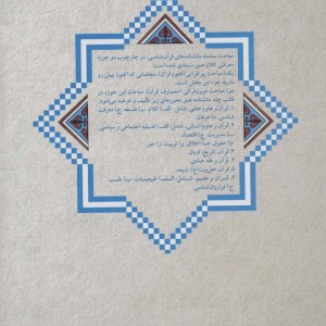 دانشنامه علوم قرآن 4