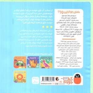 فومی مامان جونم این چیه؟