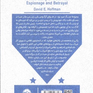 جاسوس میلیارد دلاری