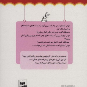قصه های جنگل