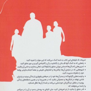 کتاب 5 دقیقه خوب برای آنان که دوست شان داریم