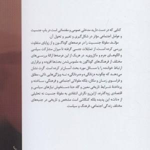 جامعه شناسی جنسیت
