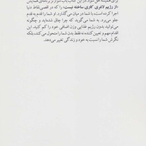 از رژیم لاغری کاری ساخته نیست