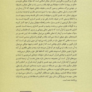 رحمه من الرحمن تفسیر اشاری و عرفانی قرآن 3
