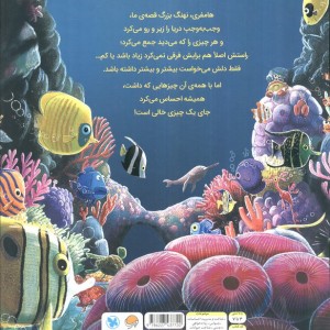 نهنگی که بیشتر می خواست
