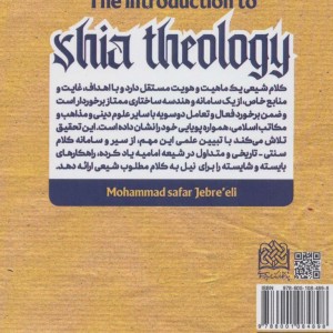 درآمدی بر کلام شیعی