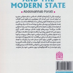 روحانیت و دولت مدرن