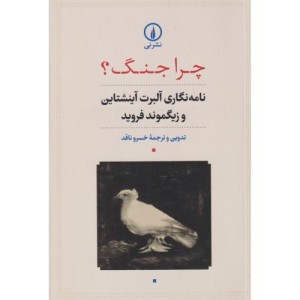 چرا جنگ نشر نی